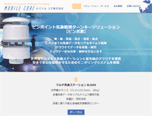 Tablet Screenshot of mobilecore.jp